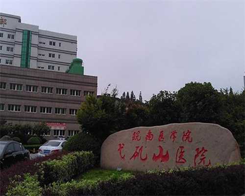 北京正规合法的助孕机构|佛山三代试管好的医院是哪家